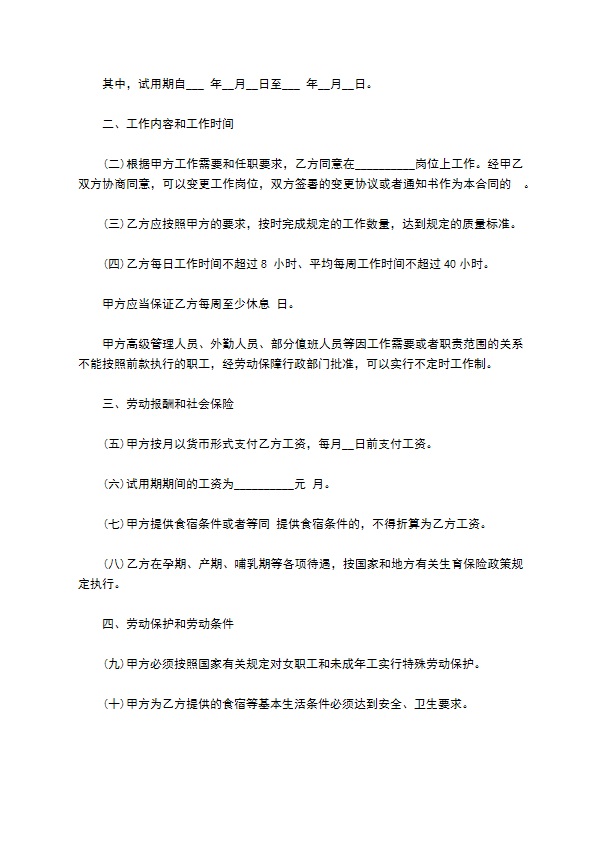 餐饮公司用工劳动合同
