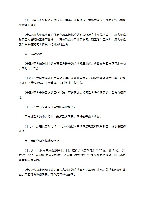 餐饮公司用工劳动合同
