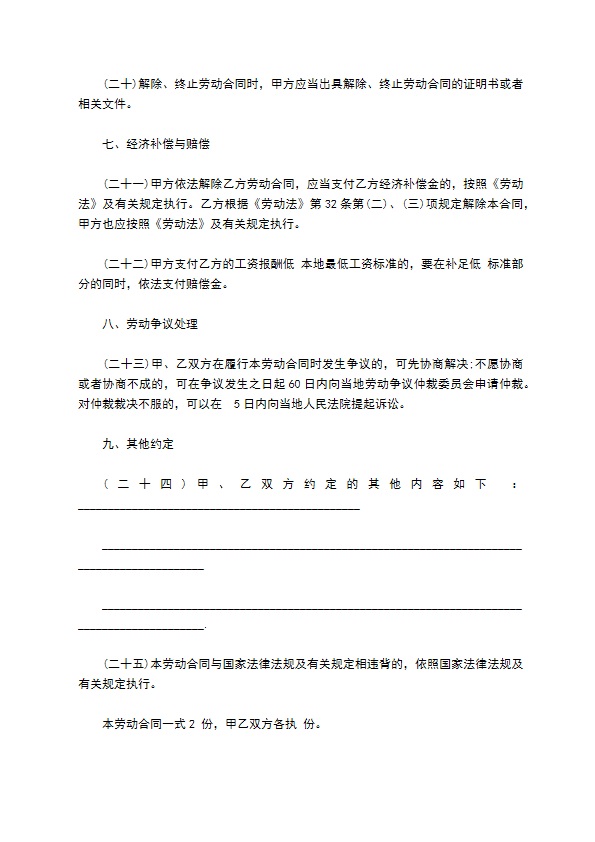 餐饮公司用工劳动合同
