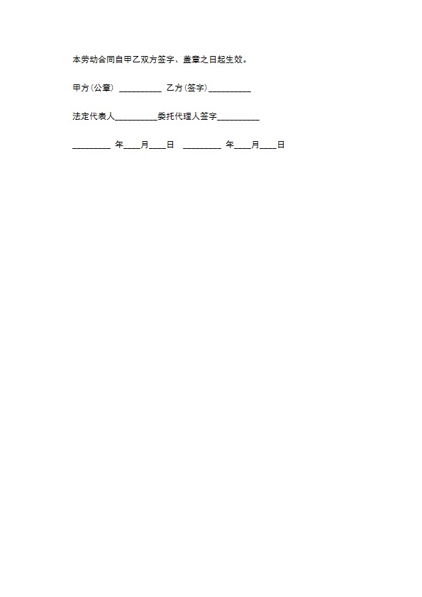 餐饮公司用工劳动合同