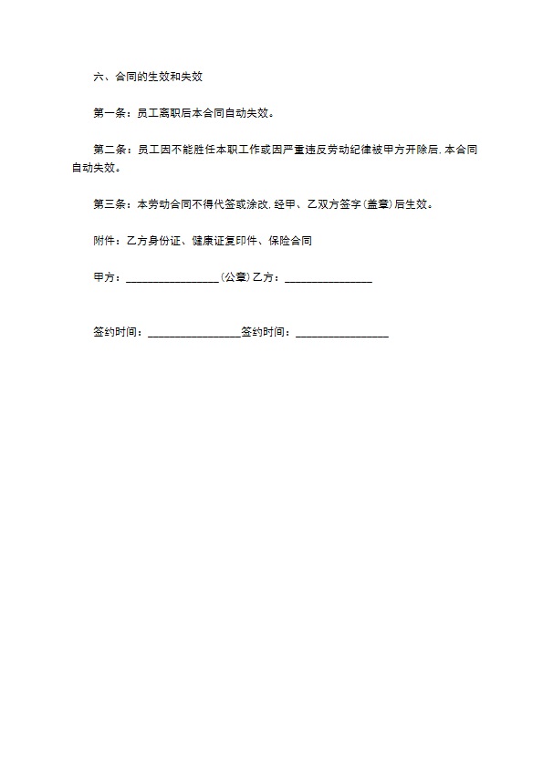 餐饮公司的员工劳动合同 餐饮公司的员工劳动合同