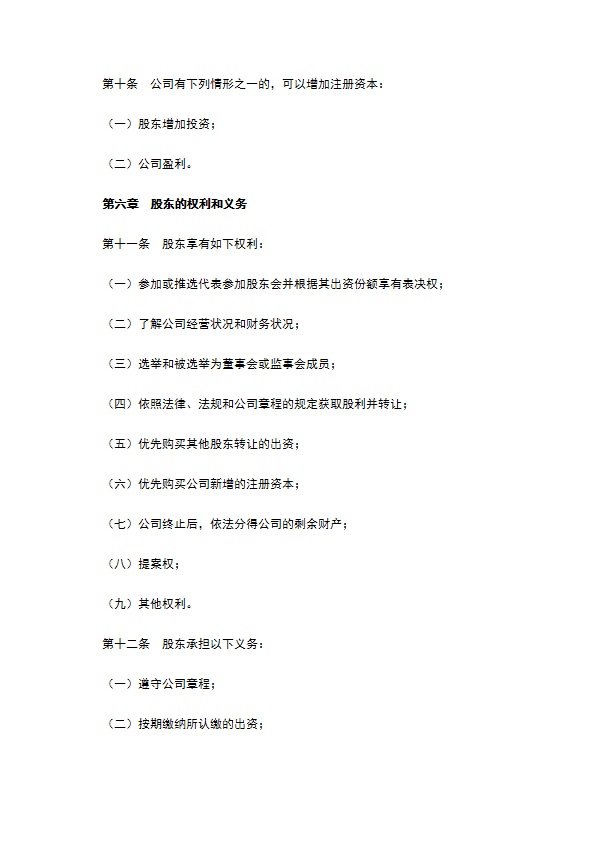 餐饮公司章程范本新