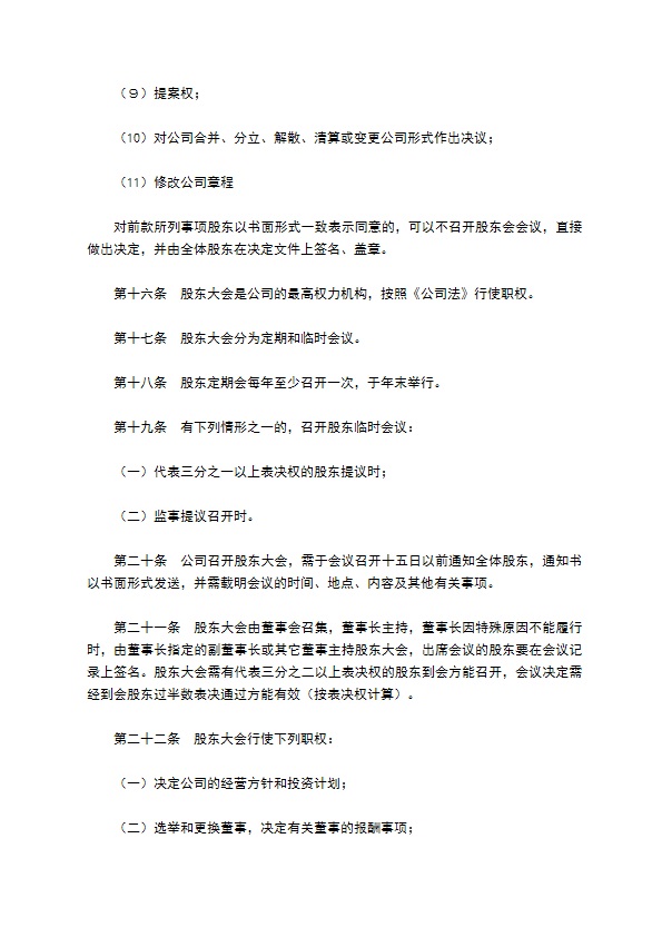 餐饮公司章程范本新