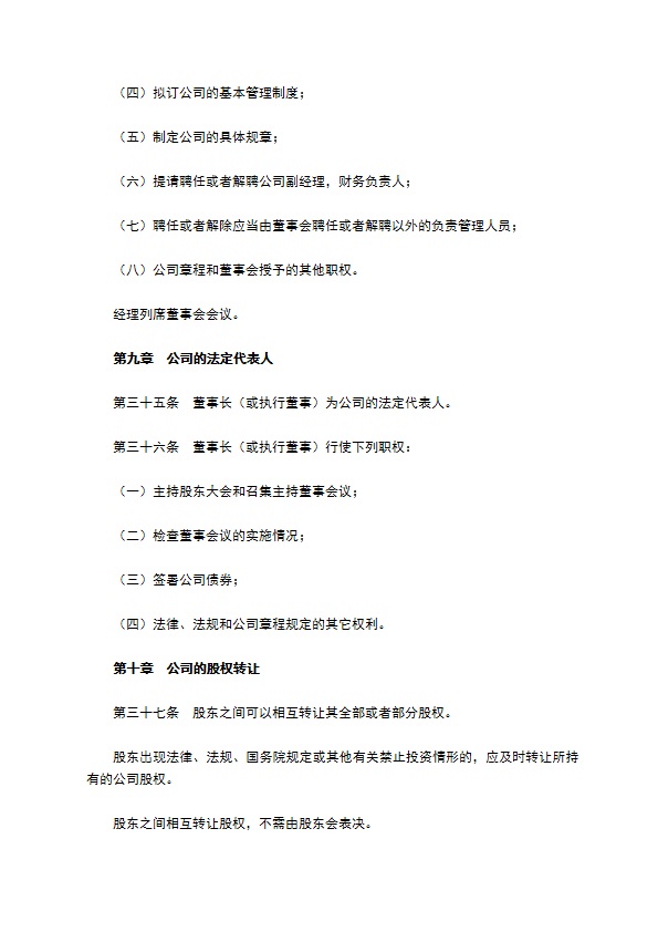 餐饮公司章程范本新