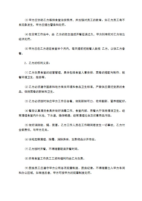 餐饮公司长期劳务合同书