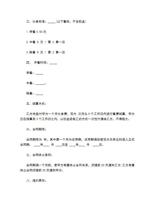 餐饮公司长期劳务合同书