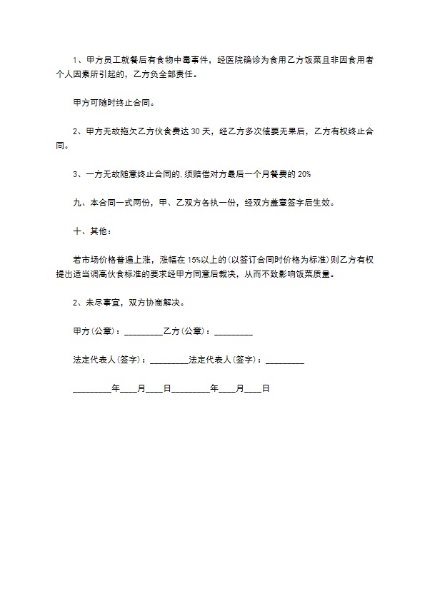 餐饮公司长期劳务合同书