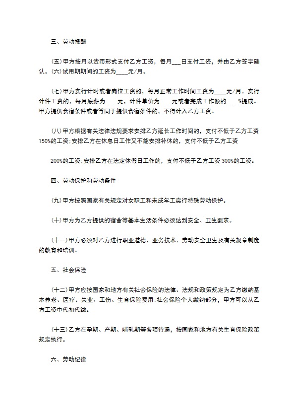 餐饮公司长期劳动协议