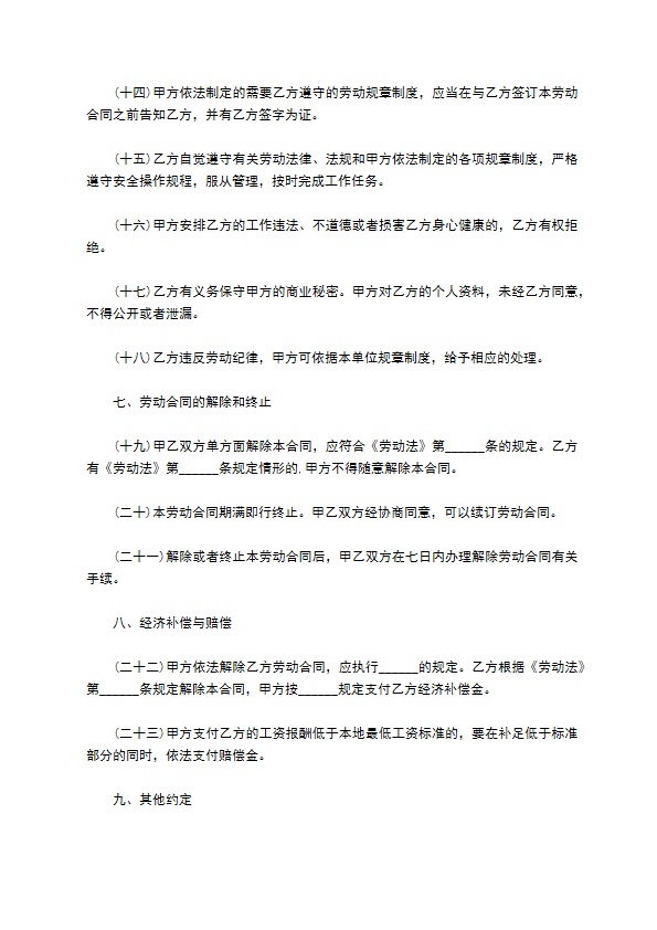 餐饮公司长期劳动协议