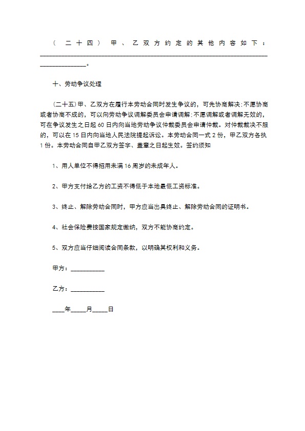 餐饮公司长期劳动协议