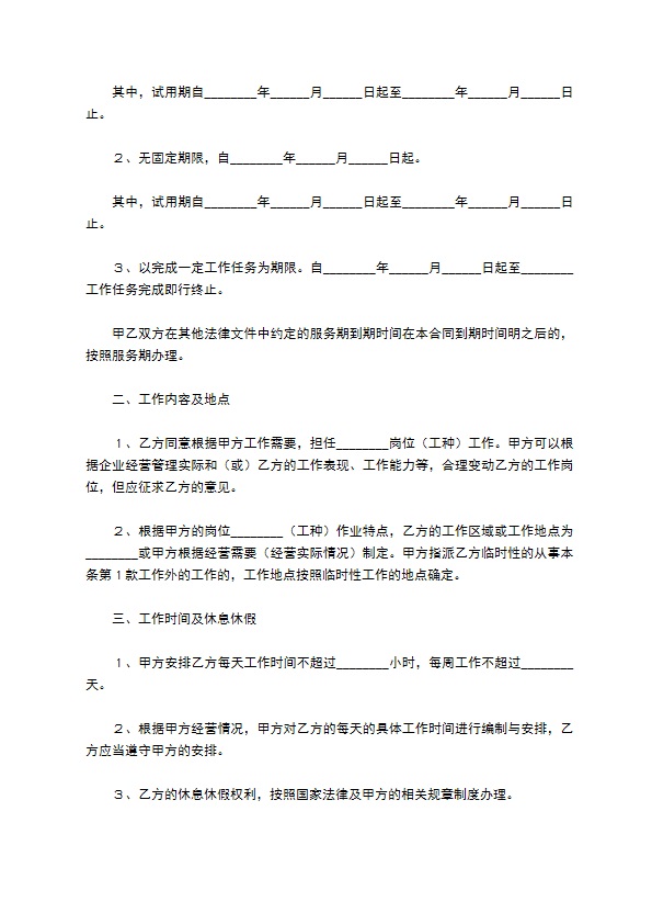 餐饮公司／企业劳动合同范本最新