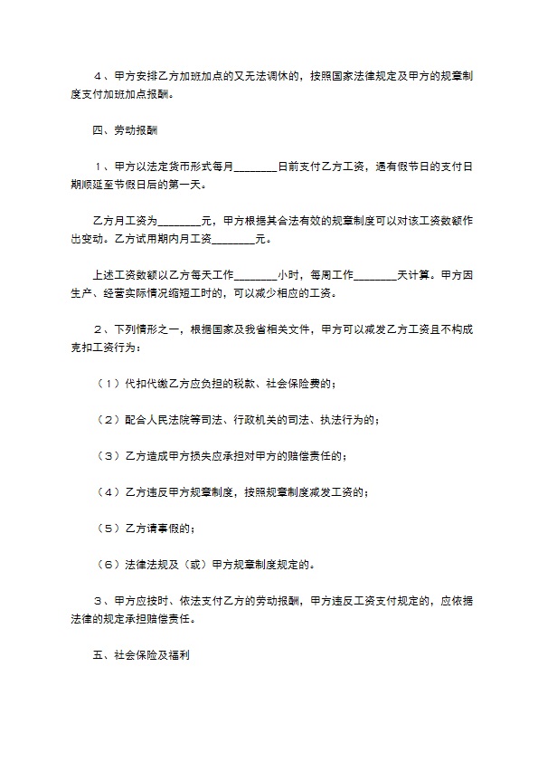 餐饮公司／企业劳动合同范本最新