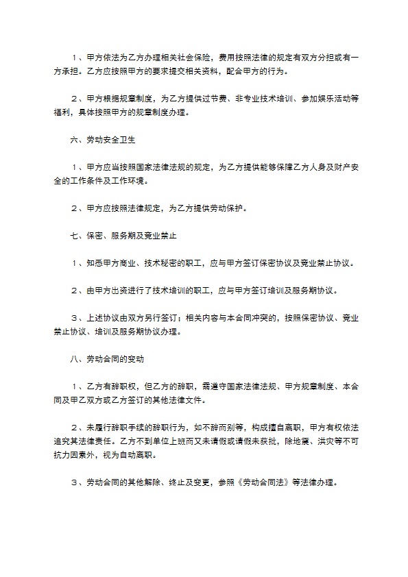 餐饮公司／企业劳动合同范本最新