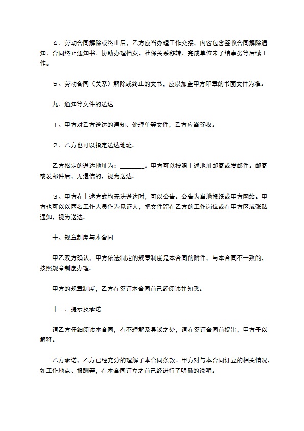 餐饮公司／企业劳动合同范本最新