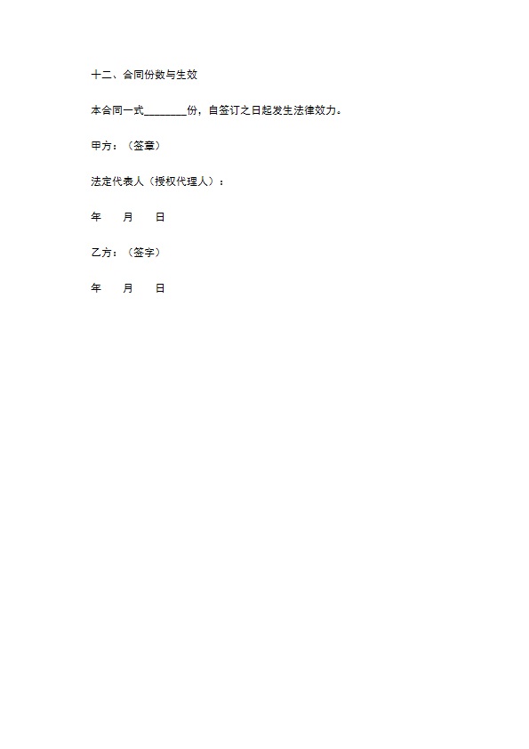 餐饮公司／企业劳动合同范本最新
