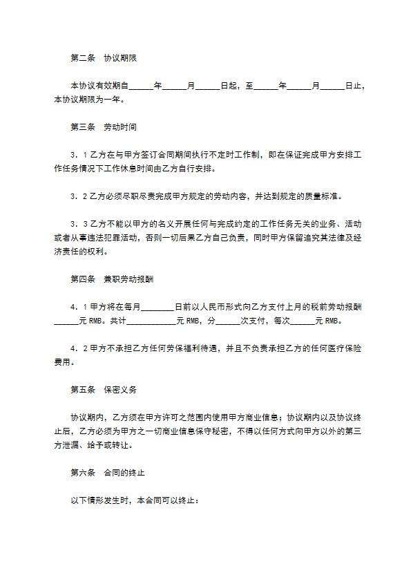 餐饮兼职合同范本最新