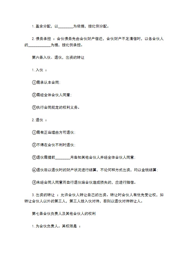 餐饮出资合作合同
