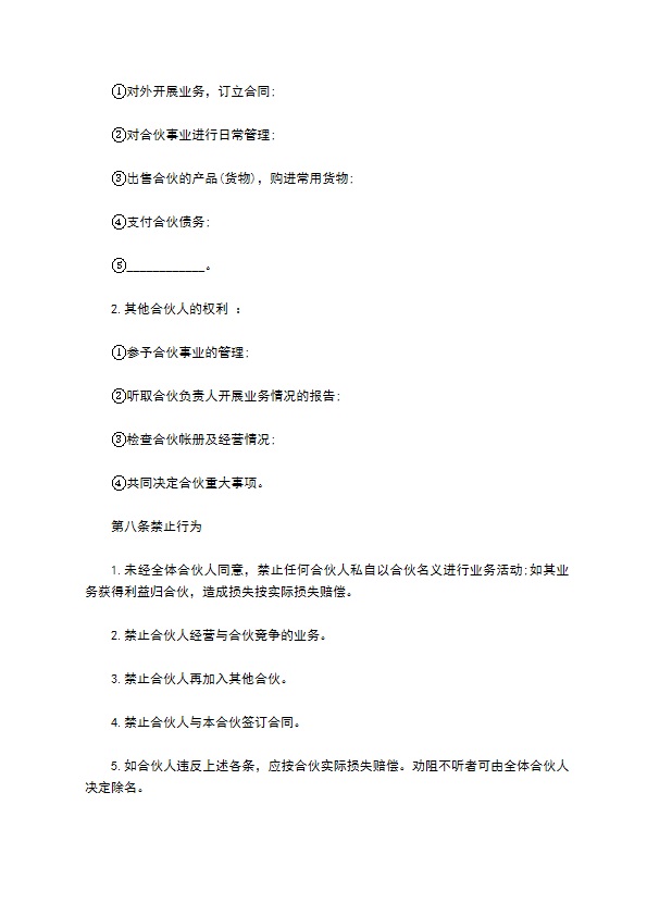 餐饮出资合作合同