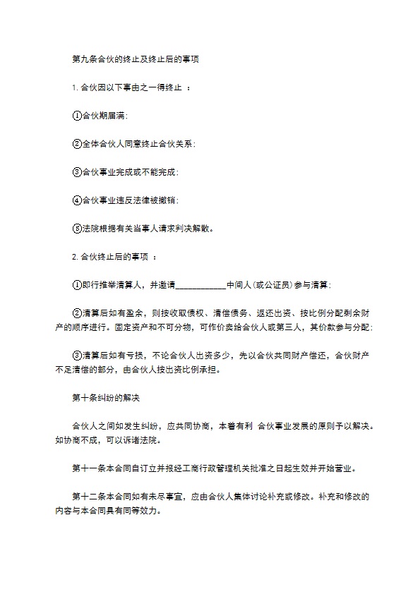 餐饮出资合作合同