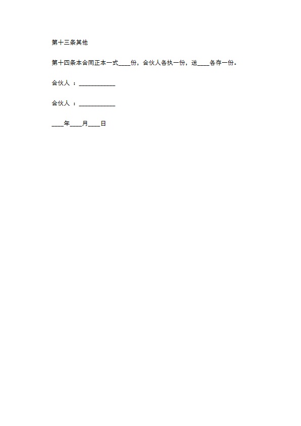 餐饮出资合作合同