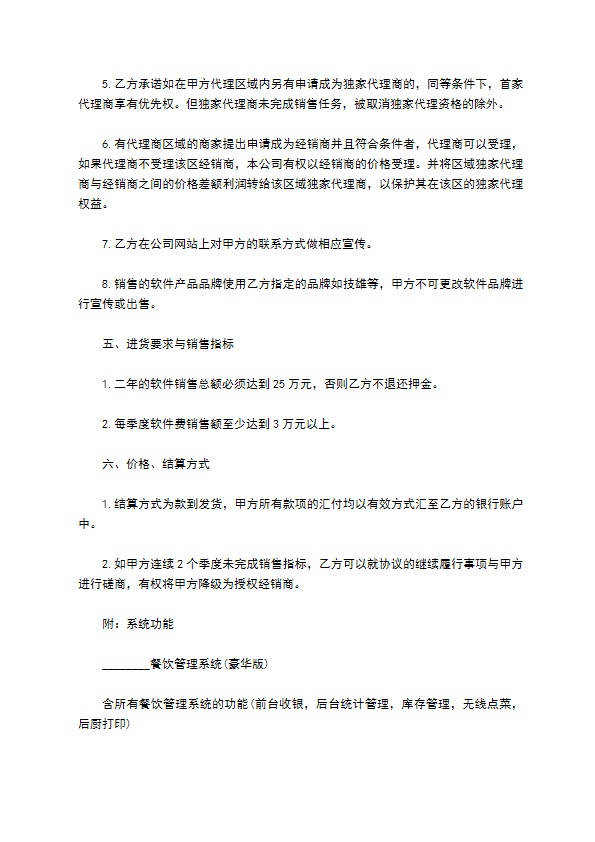 餐饮加盟协议