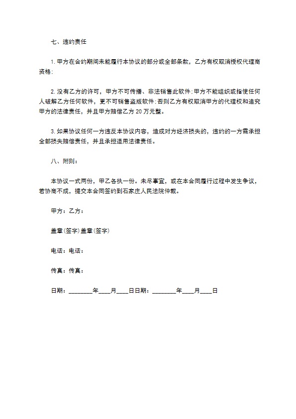 餐饮加盟协议书