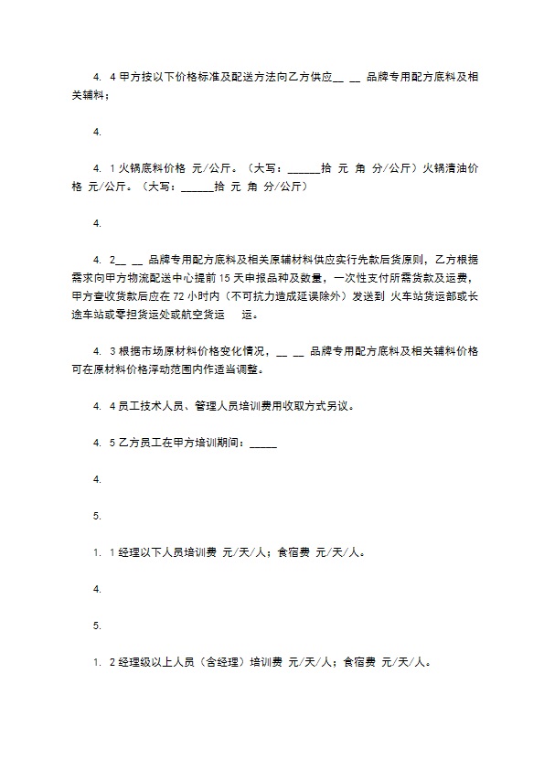 餐饮加盟协议怎么使用