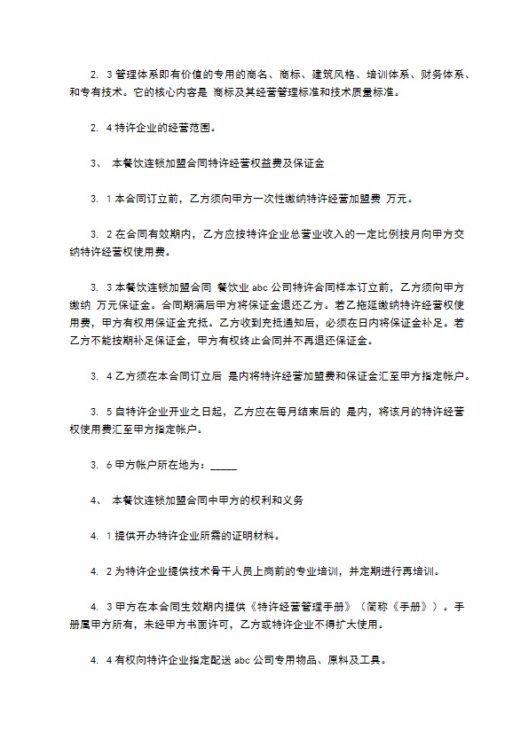 餐饮加盟协议怎么审核 餐饮加盟协议怎么审核