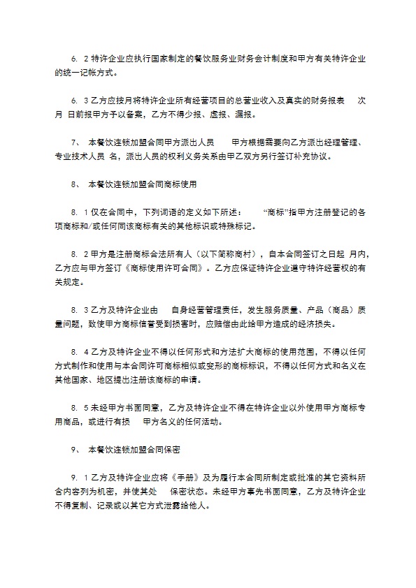 餐饮加盟协议怎么审核 餐饮加盟协议怎么审核
