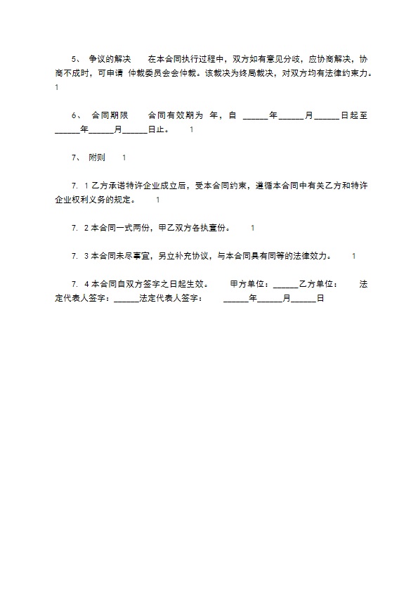 餐饮加盟协议怎么审核 餐饮加盟协议怎么审核