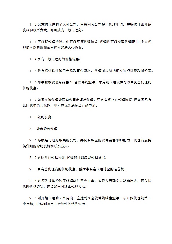 餐饮加盟协议格式样本