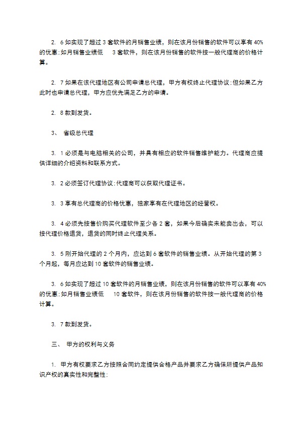 餐饮加盟协议格式样本