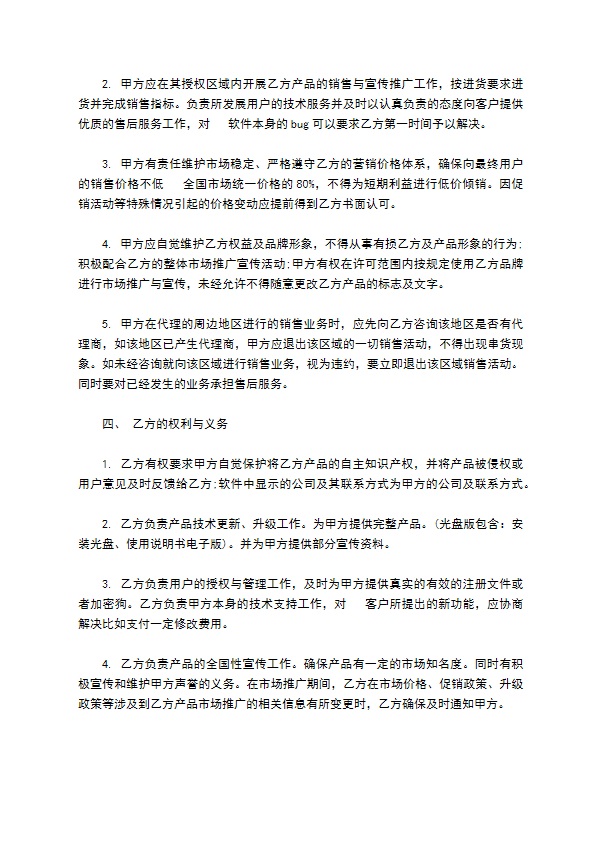 餐饮加盟协议格式样本