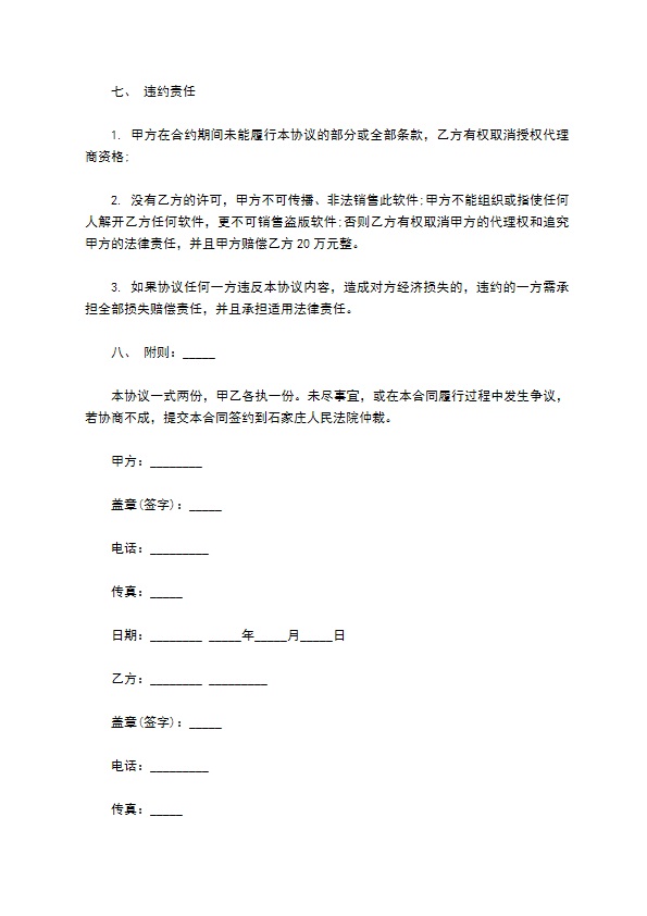 餐饮加盟协议格式样本