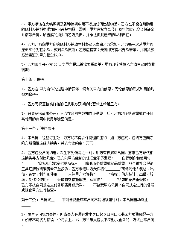 餐饮加盟协议简洁表述版 餐饮加盟协议简洁表述版