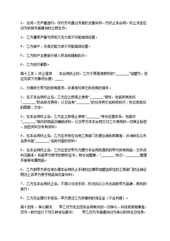 餐饮加盟协议简洁表述版 餐饮加盟协议简洁表述版