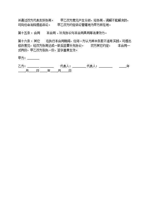 餐饮加盟协议简洁表述版 餐饮加盟协议简洁表述版