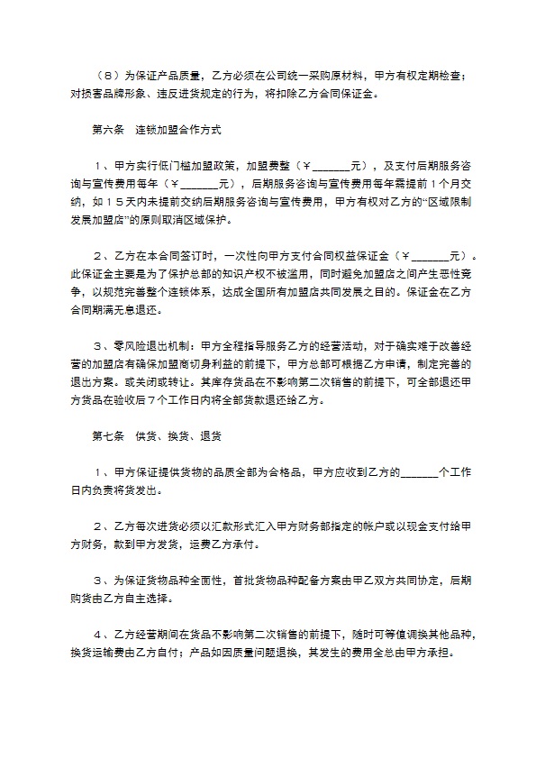 餐饮加盟协议范本最新 餐饮加盟协议范本最新