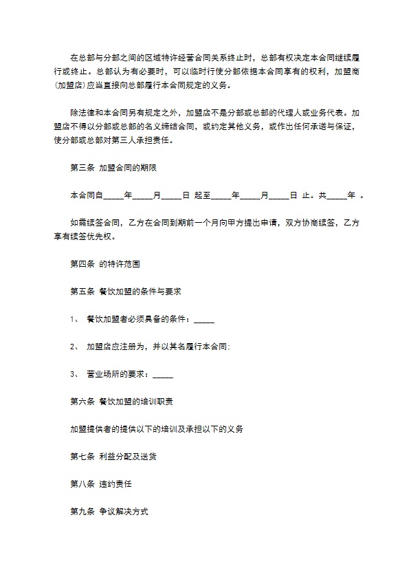 餐饮加盟协议该如何使用 餐饮加盟协议该如何使用
