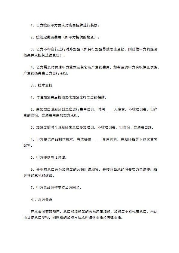 餐饮加盟合作协议书范本最新