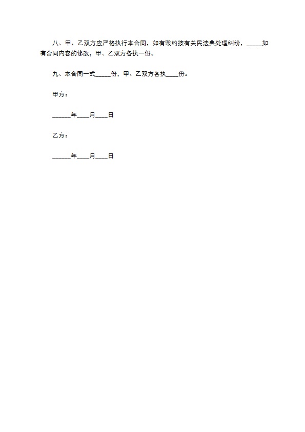 餐饮加盟合作协议书范本最新