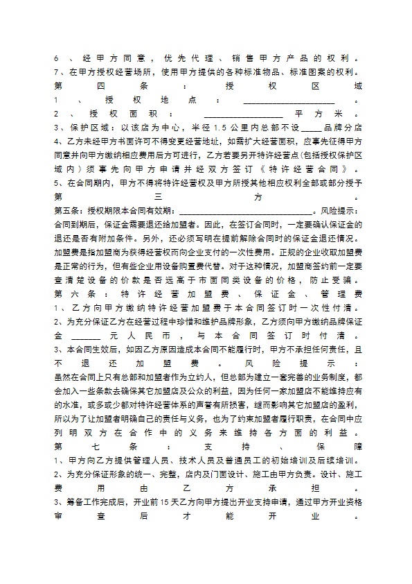 餐饮加盟合作合同通用版