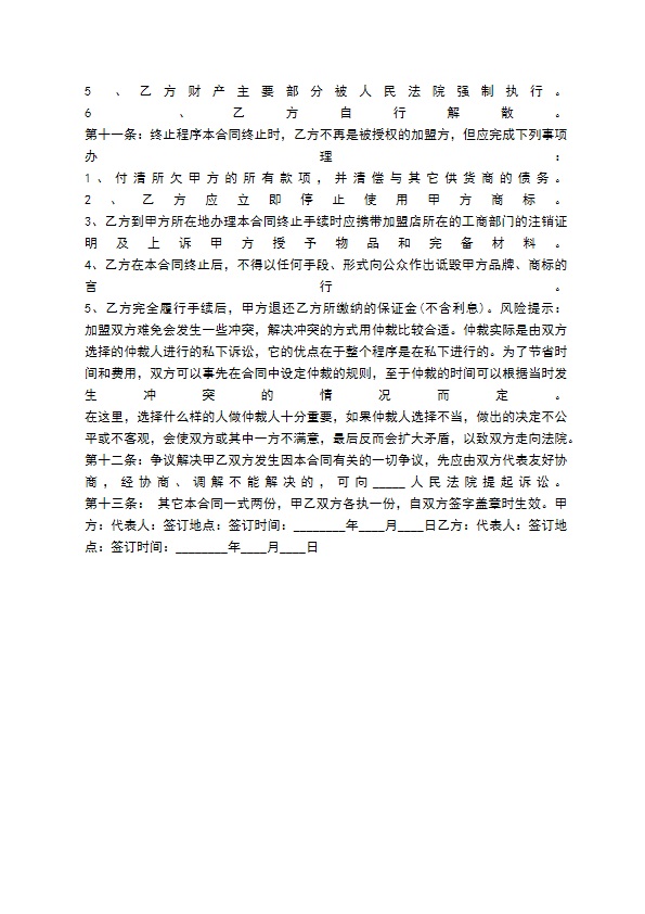 餐饮加盟合作合同通用版