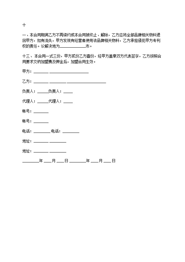 餐饮加盟合同制定标准