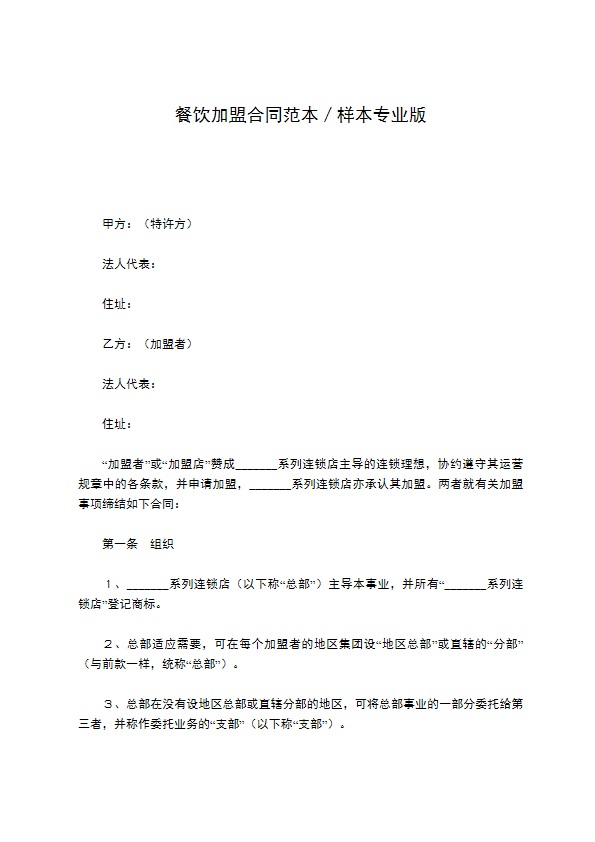 餐饮加盟合同范本／样本专业版