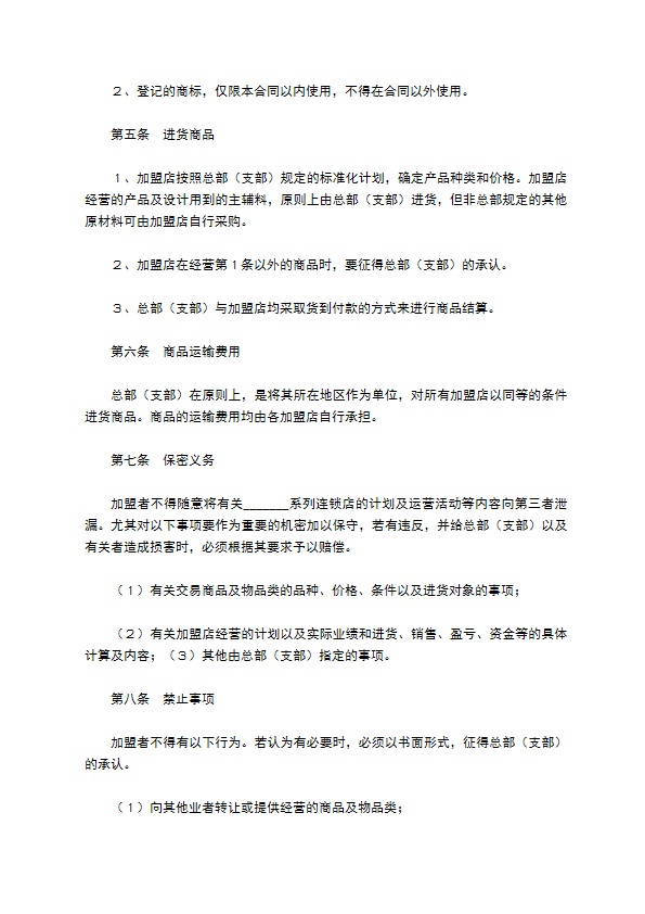 餐饮加盟合同范本／样本专业版