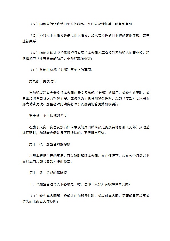 餐饮加盟合同范本／样本专业版
