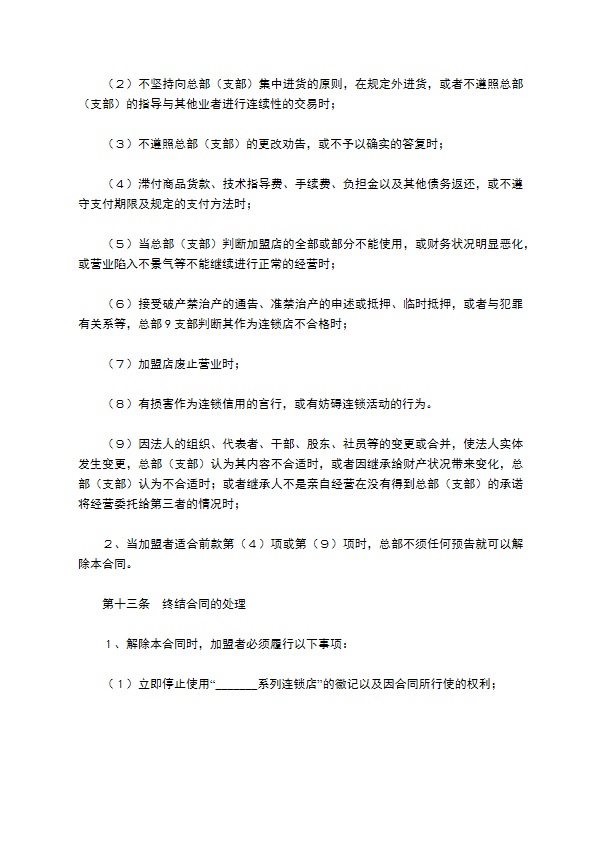 餐饮加盟合同范本／样本专业版
