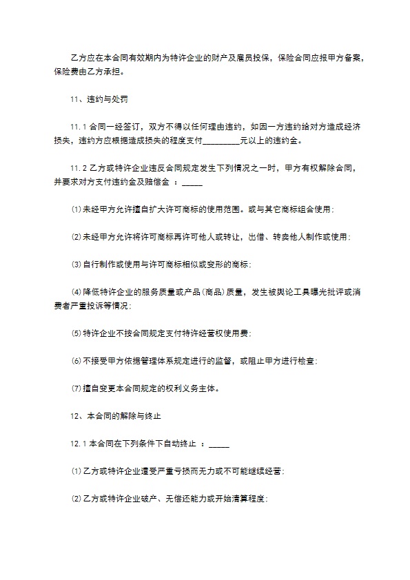 餐饮加盟店合作合同