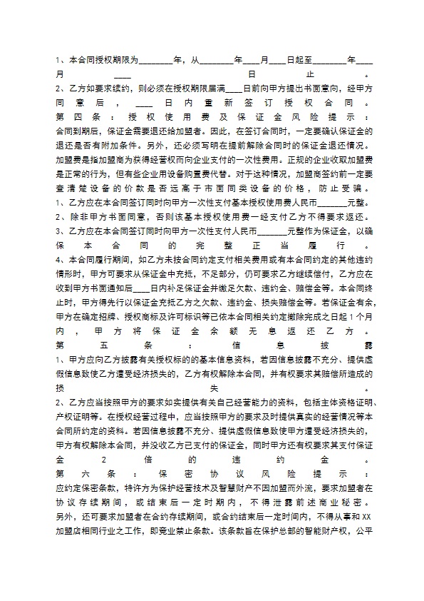 餐饮加盟店合同书通用版